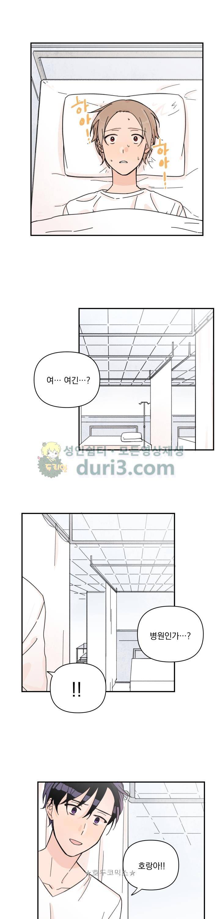 꽃을 기다리는 나비 18화 3