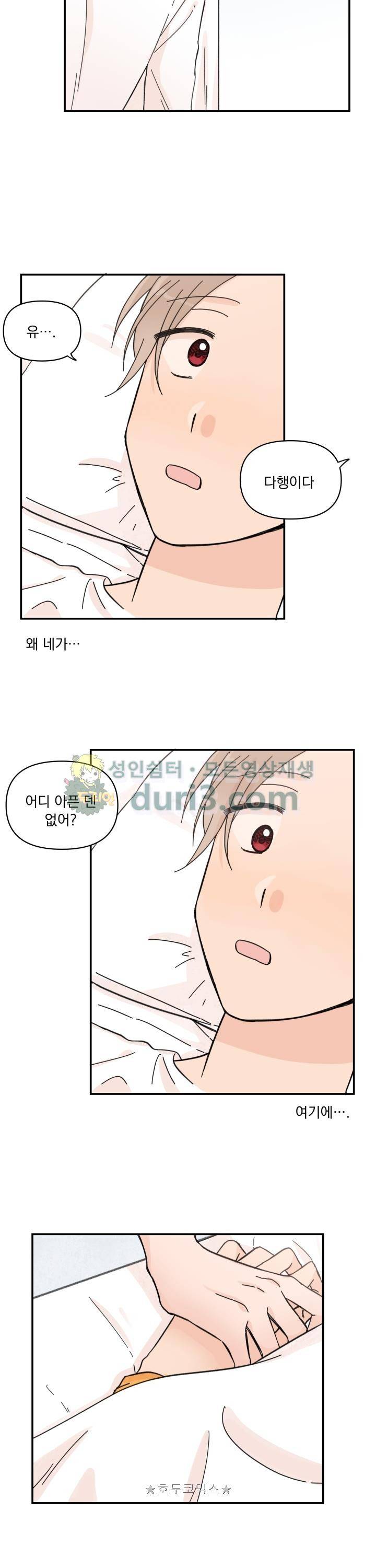 꽃을 기다리는 나비 18화 4