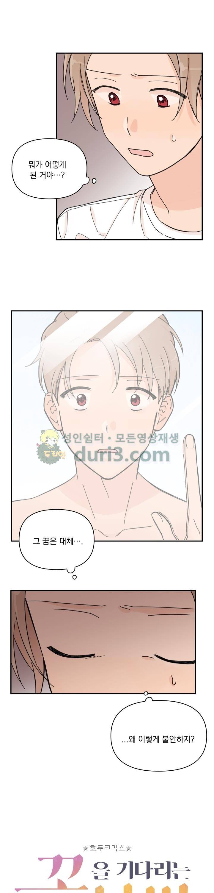 꽃을 기다리는 나비 18화 7