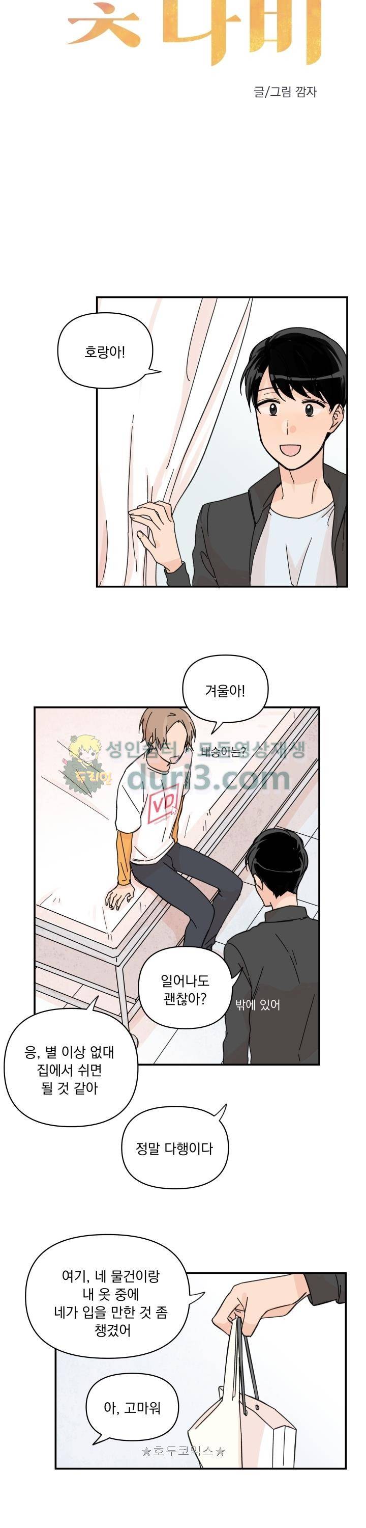 꽃을 기다리는 나비 18화 8