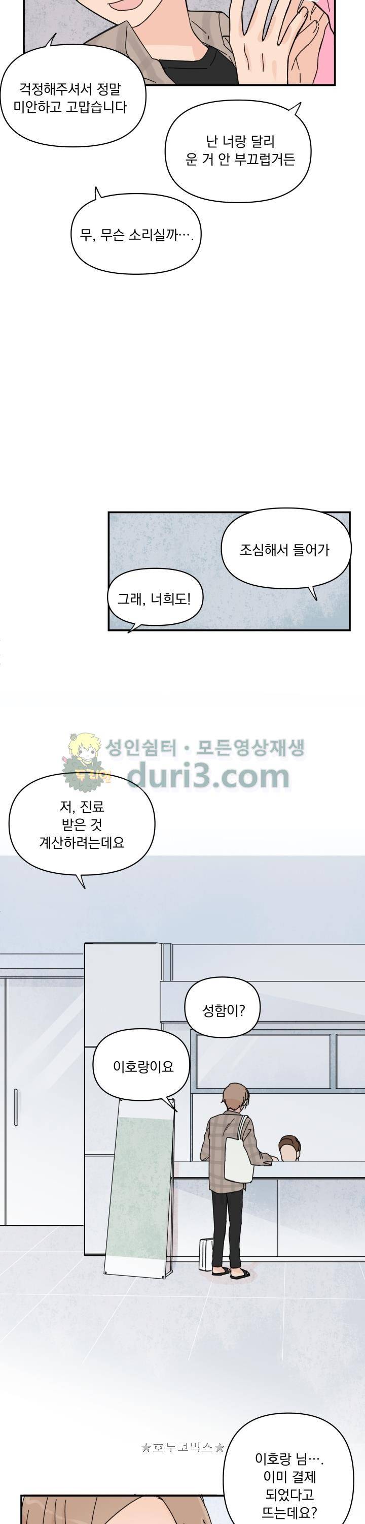꽃을 기다리는 나비 18화 12