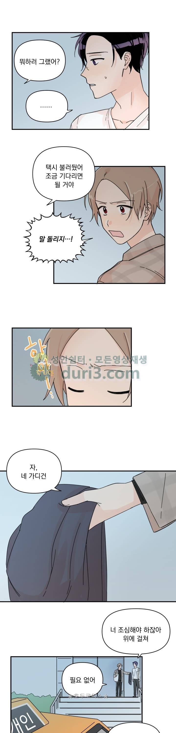 꽃을 기다리는 나비 18화 14