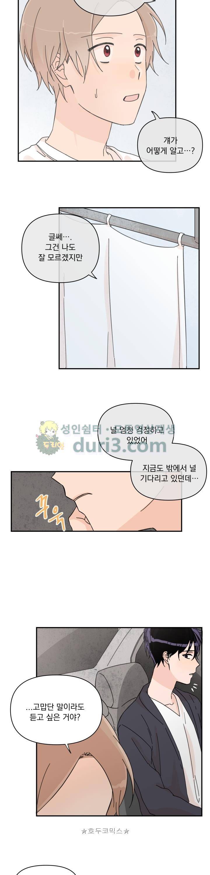 꽃을 기다리는 나비 18화 17