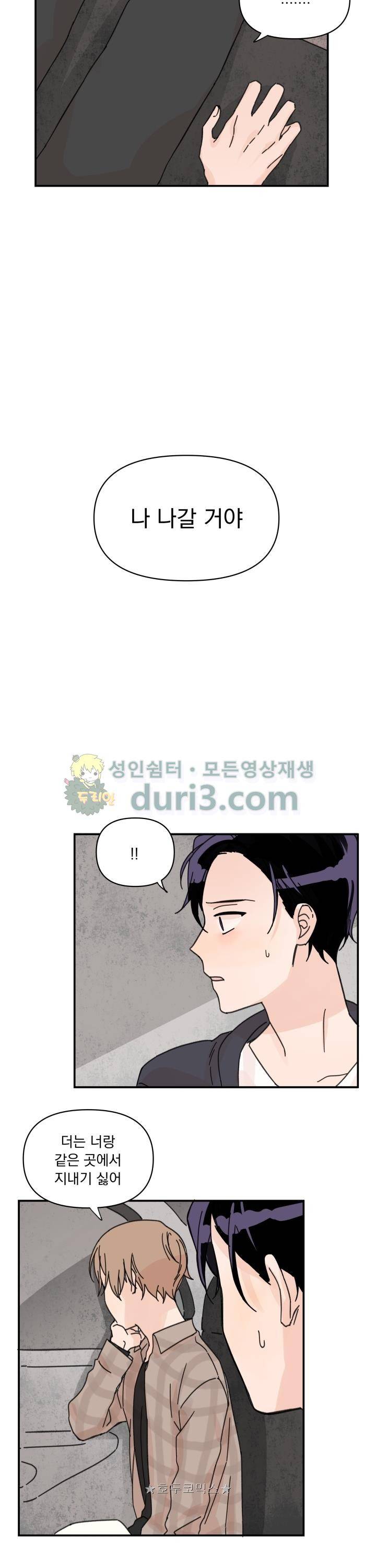 꽃을 기다리는 나비 18화 19