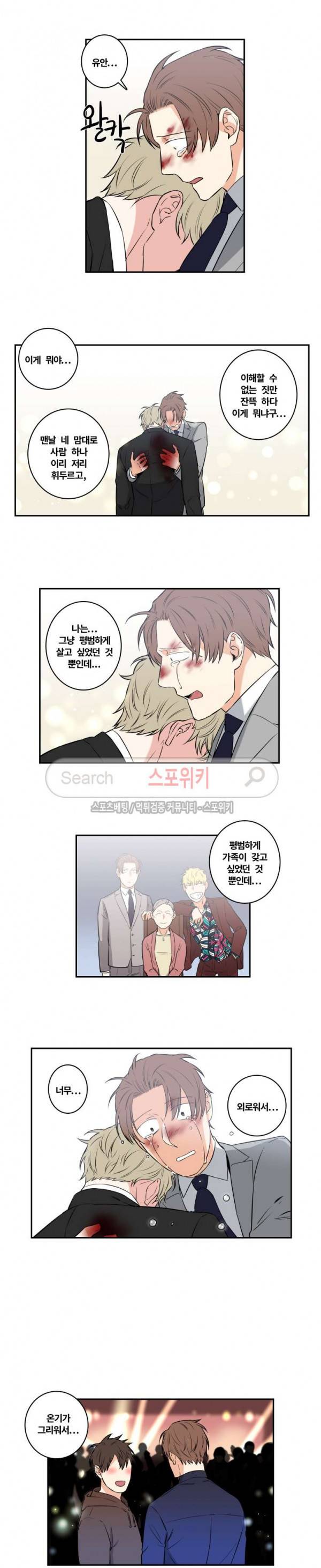 구배씨의 인생역전 40화 3