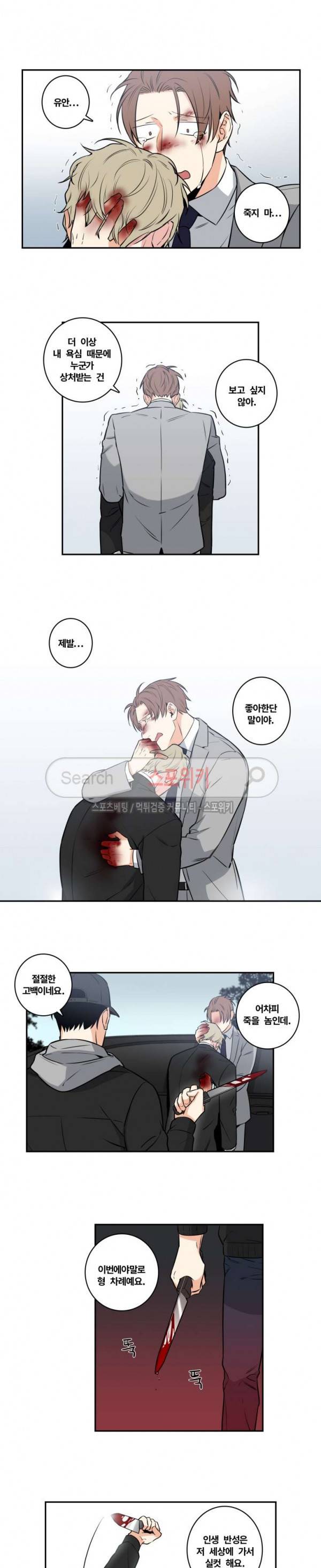 구배씨의 인생역전 40화 4