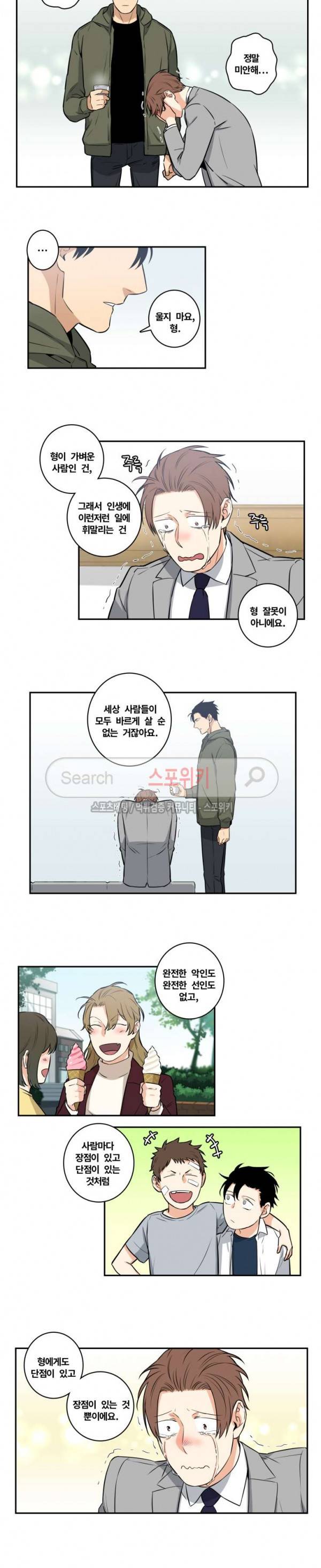 구배씨의 인생역전 40화 8