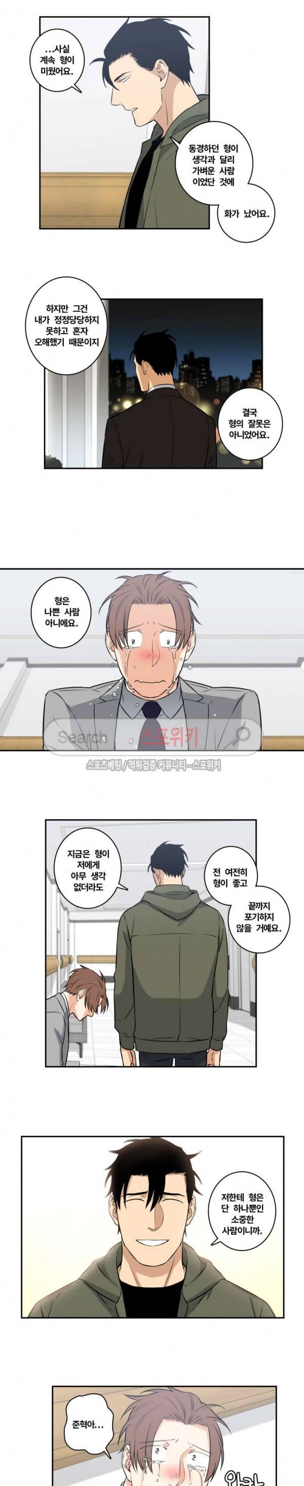 구배씨의 인생역전 40화 9