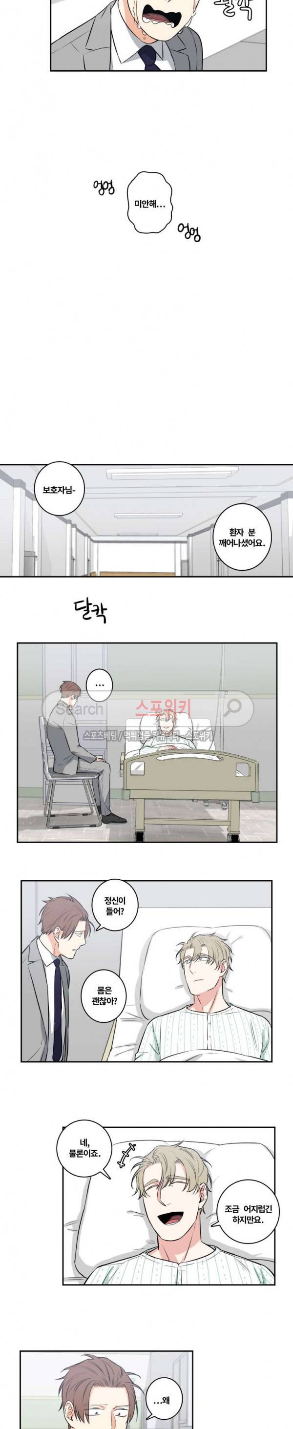 구배씨의 인생역전 40화 10