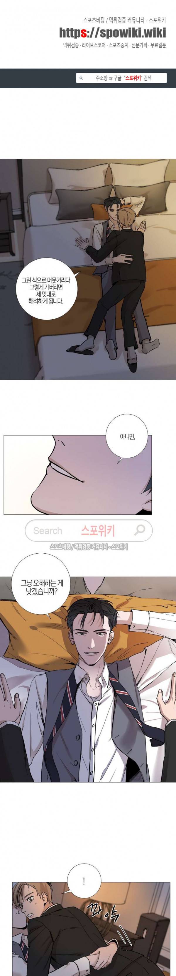 나의 수하 7화 1