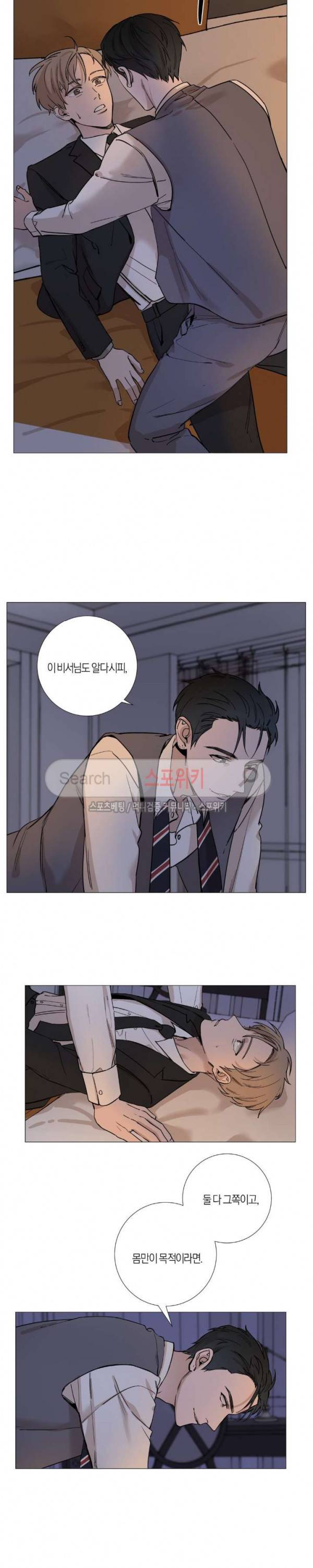 나의 수하 7화 3
