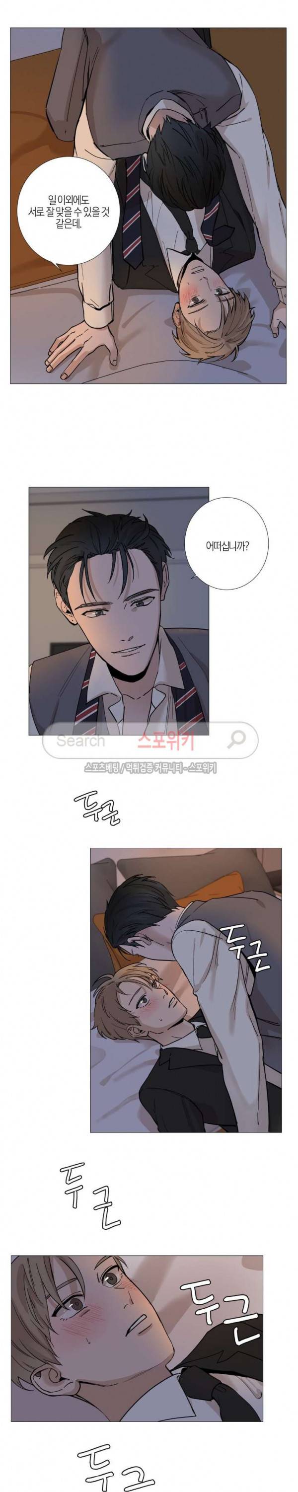 나의 수하 7화 4