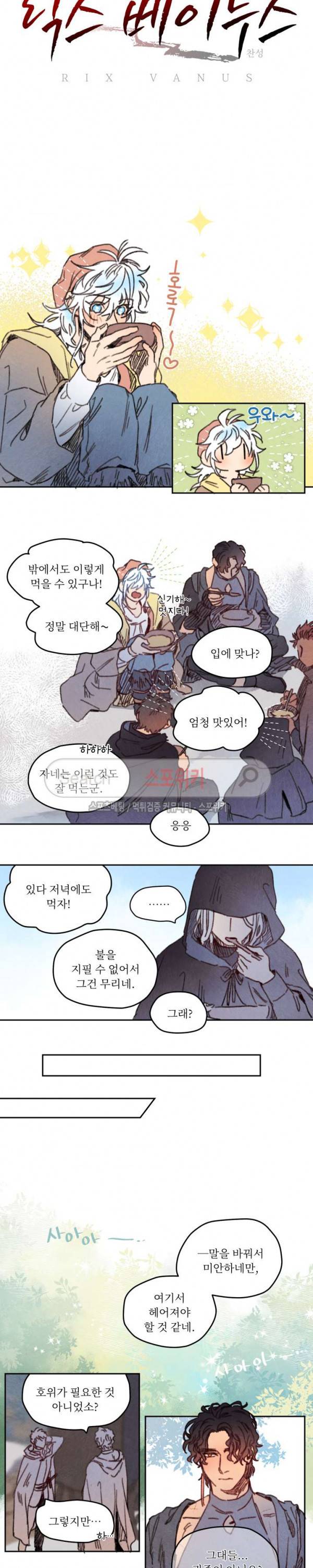 릭스베이누스 28화 2