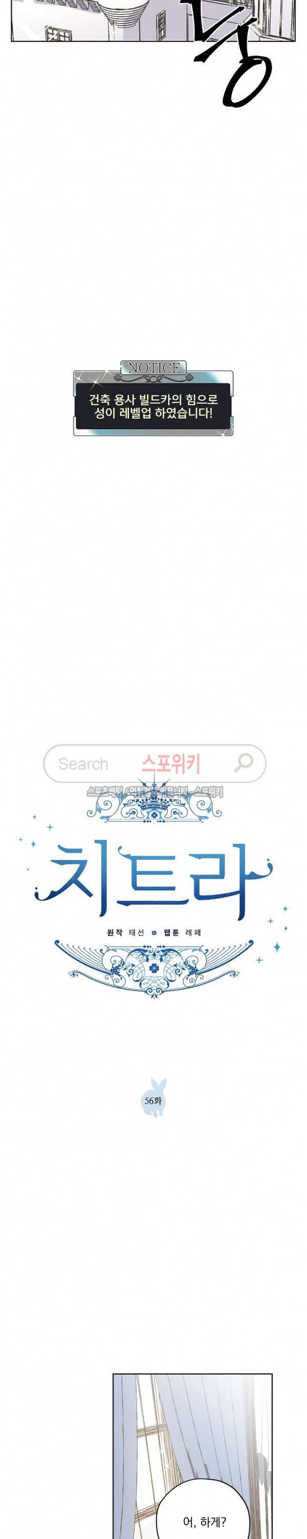 치트라 56화 2