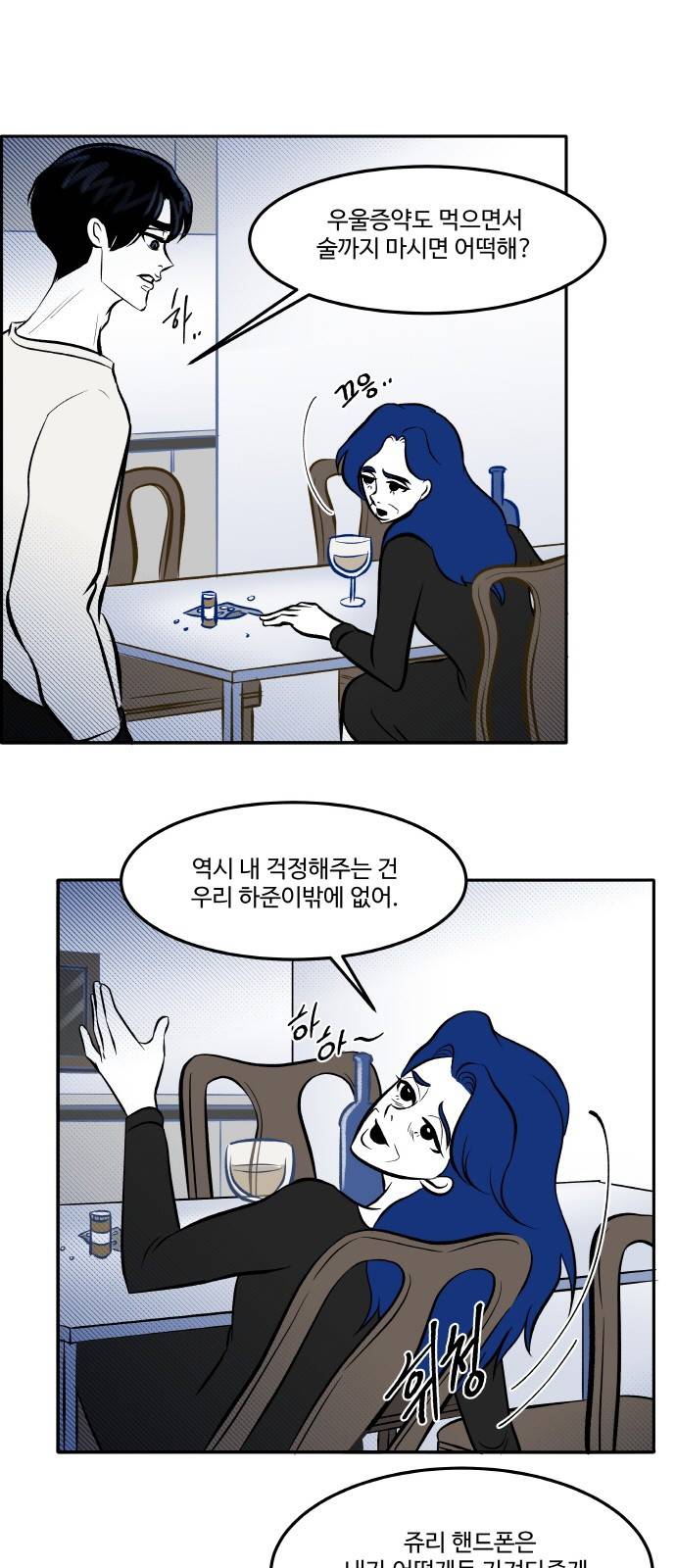 위대한 방옥숙 8화 - 쥬리의 핸드폰 2