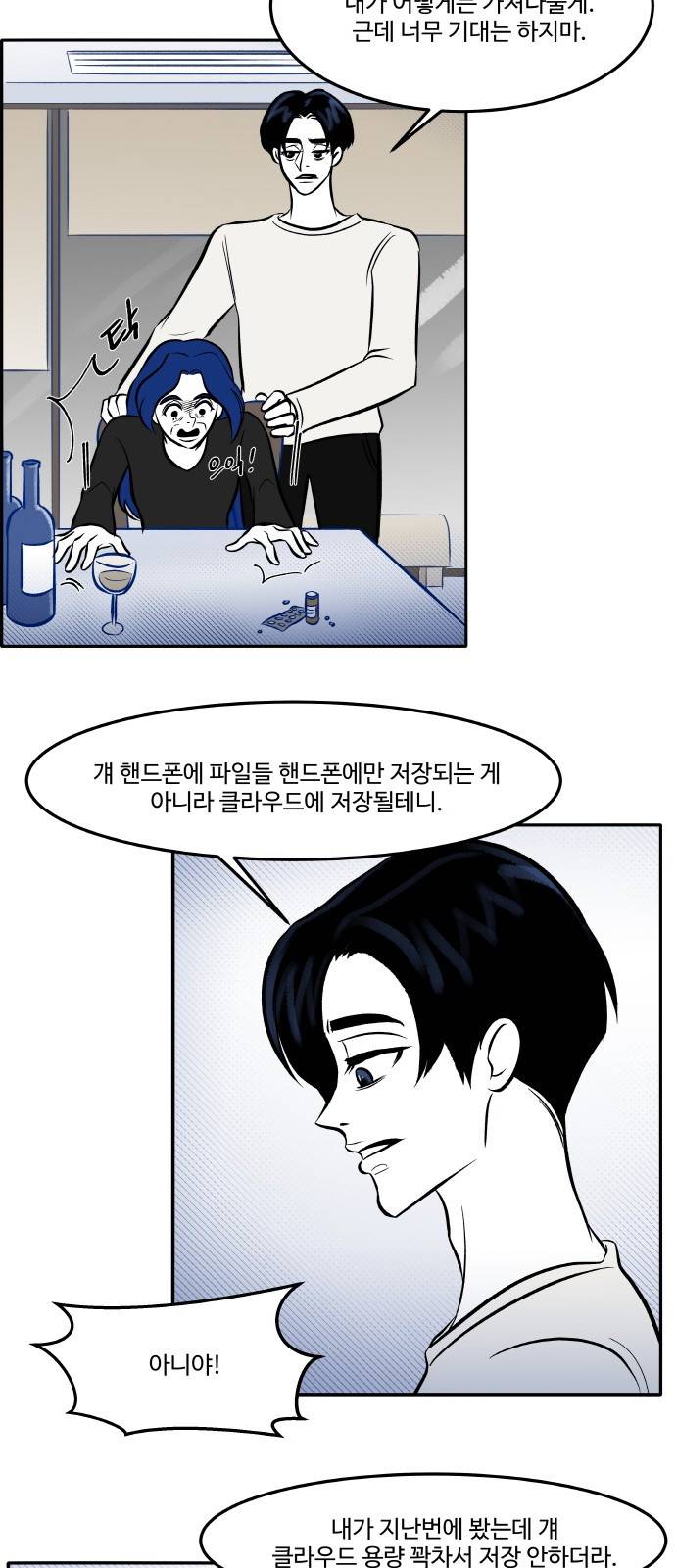 위대한 방옥숙 8화 - 쥬리의 핸드폰 3