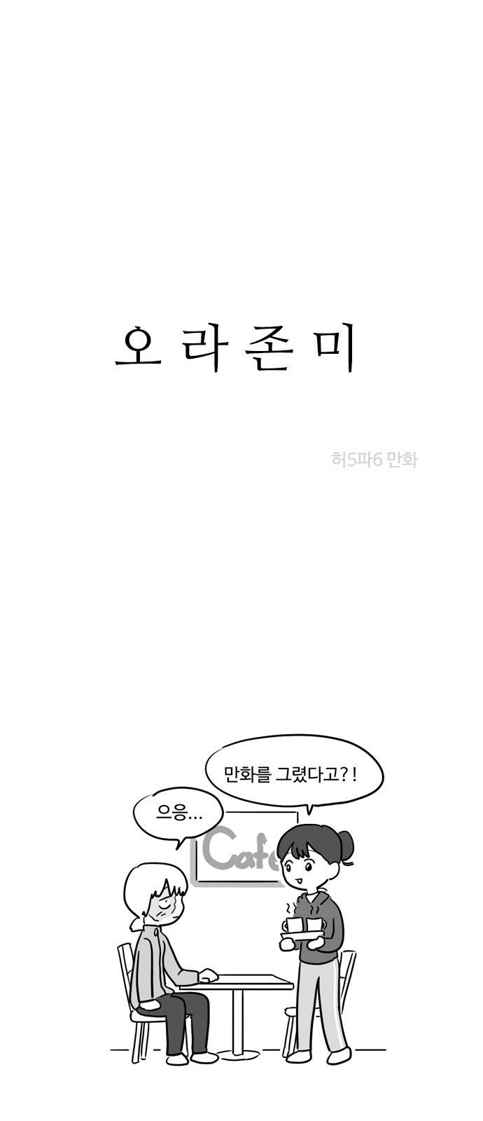 오라존미 4화 2