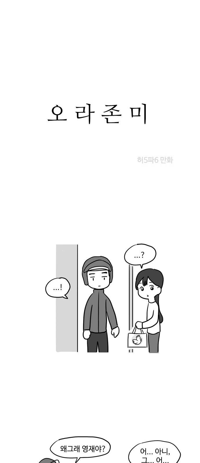 오라존미 14화 2