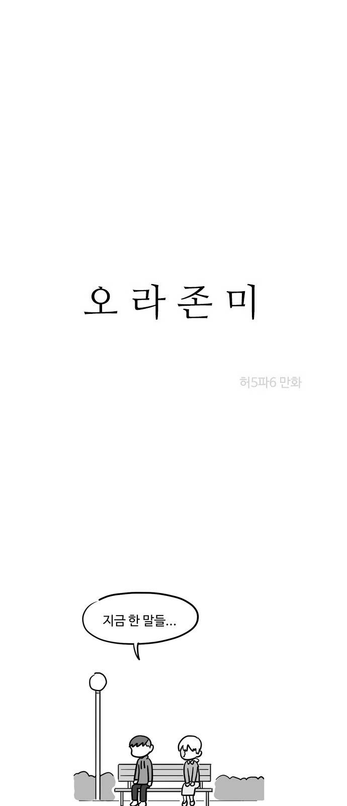 오라존미 24화 2
