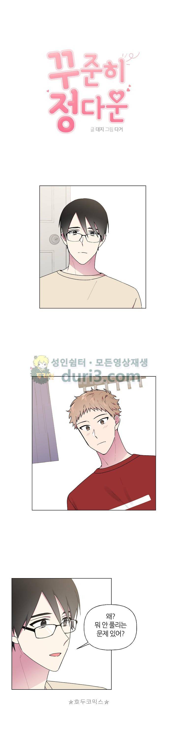 꾸준히 정다운 26화 1