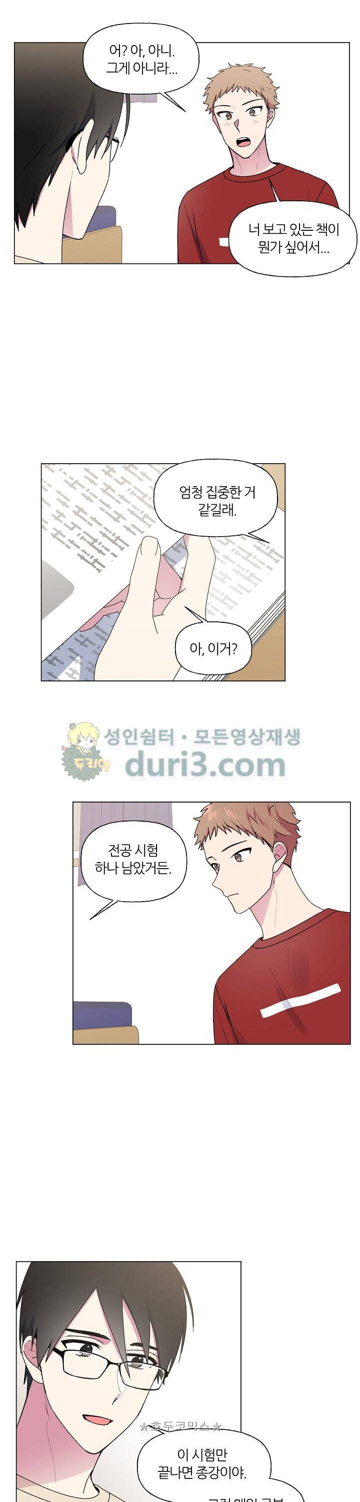 꾸준히 정다운 26화 2