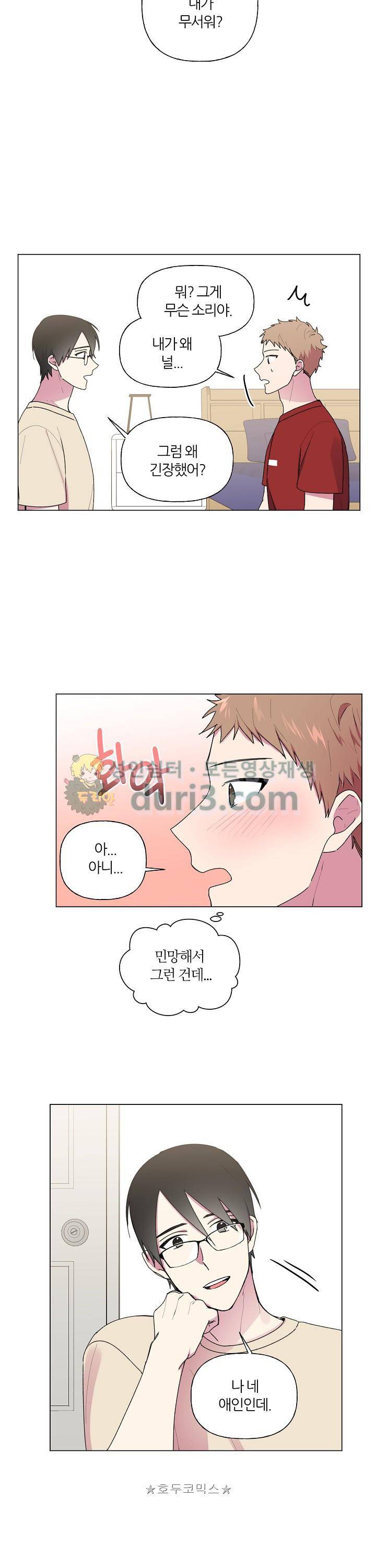 꾸준히 정다운 26화 4