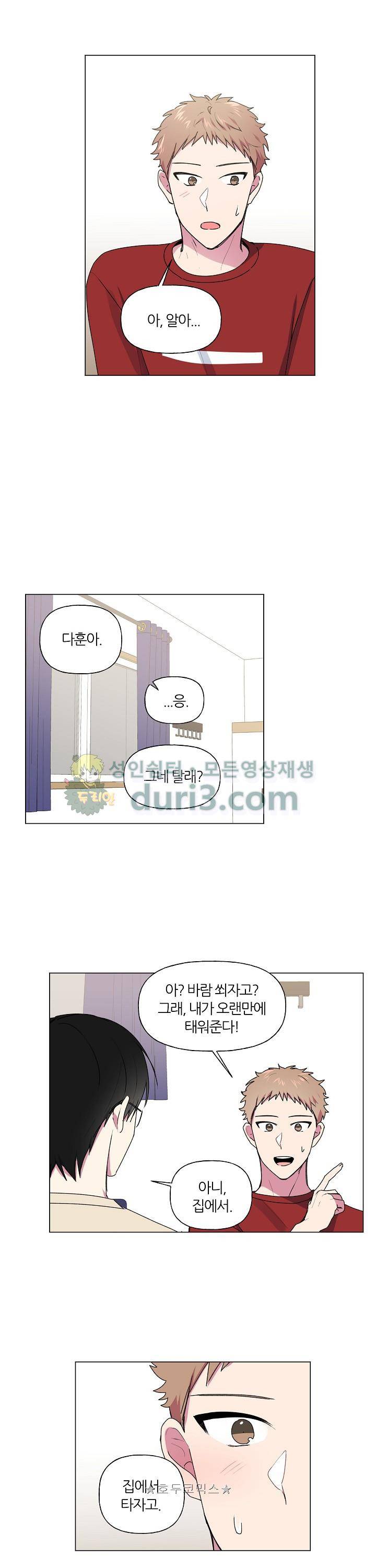 꾸준히 정다운 26화 5