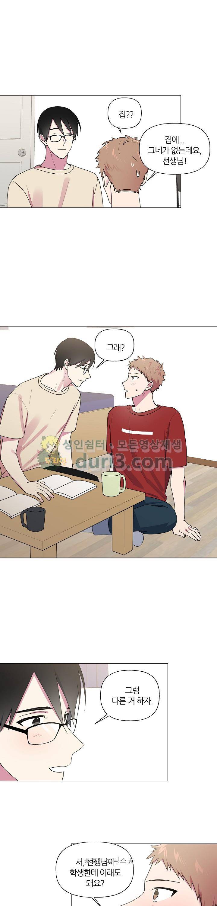 꾸준히 정다운 26화 6
