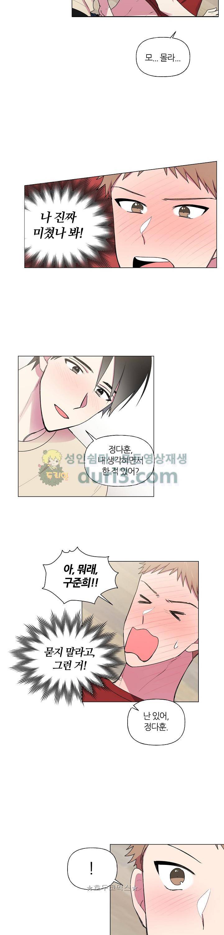 꾸준히 정다운 26화 12