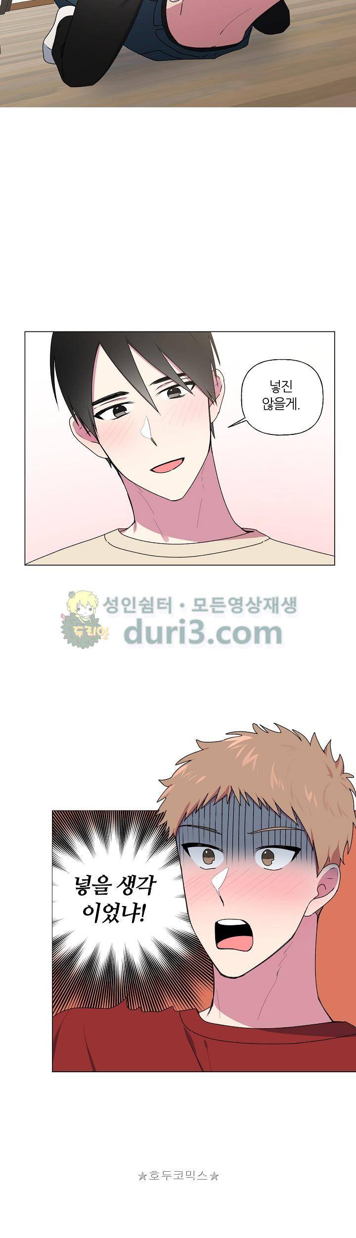 꾸준히 정다운 26화 16