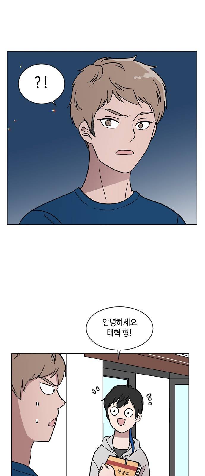 참새는 새!신부 26화 2