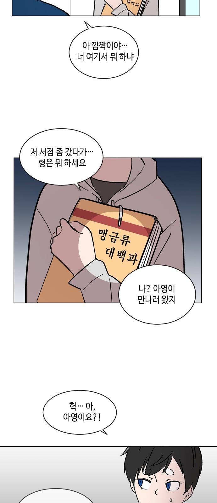 참새는 새!신부 26화 3