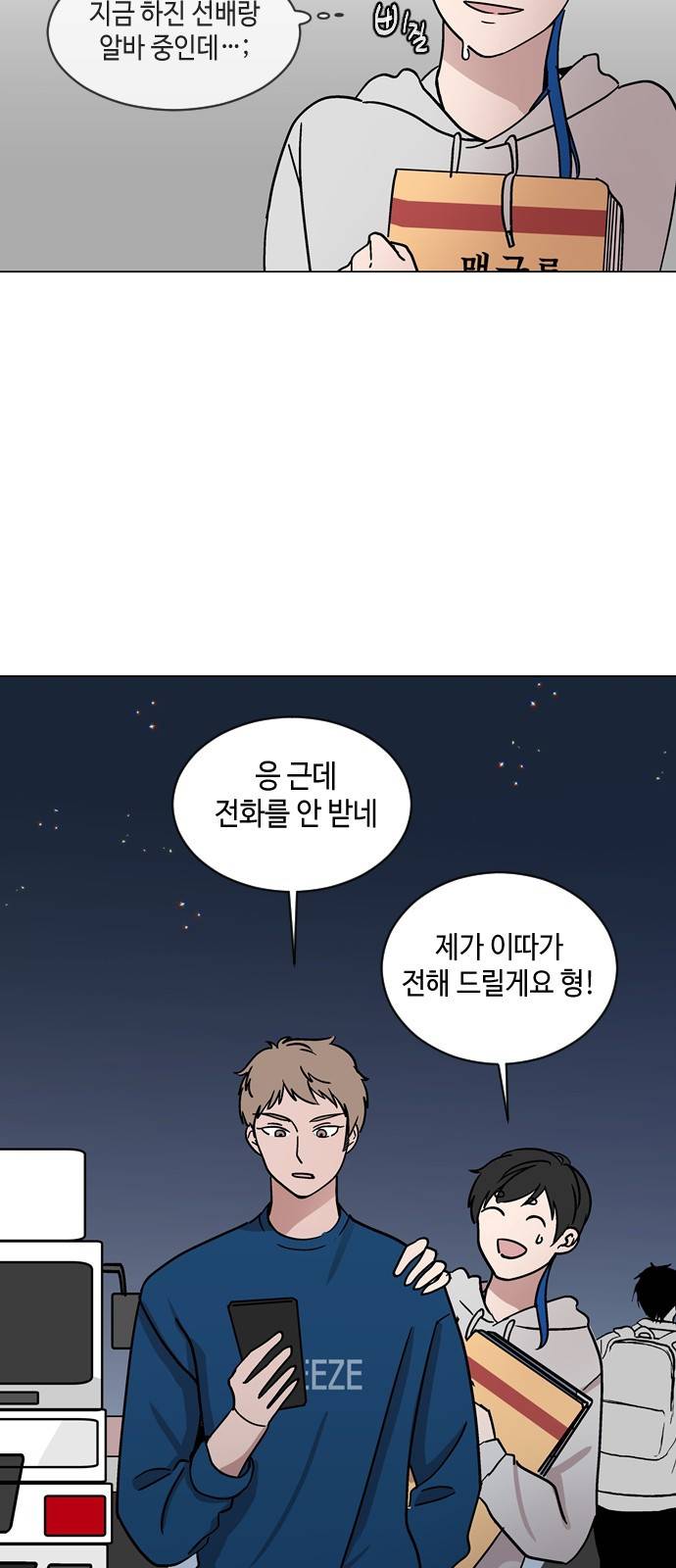 참새는 새!신부 26화 4