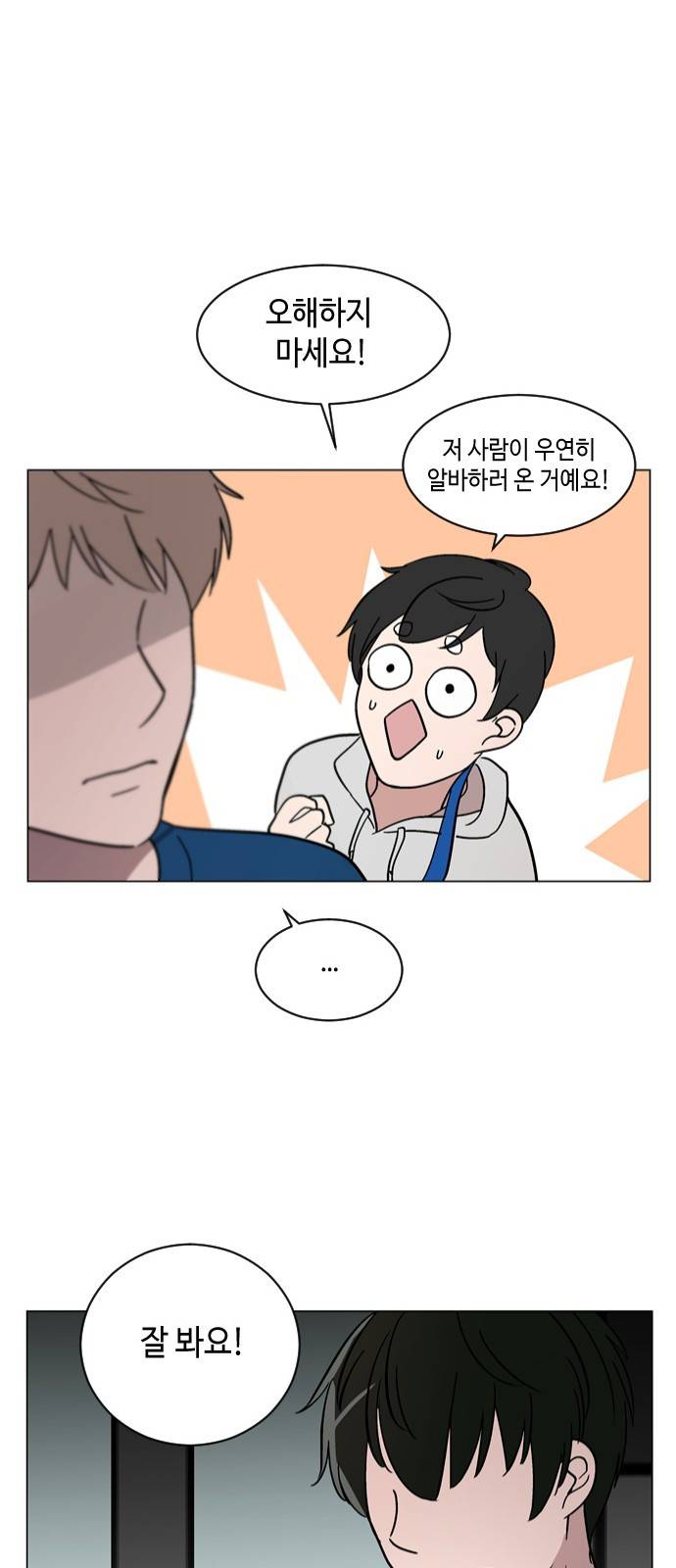 참새는 새!신부 26화 8