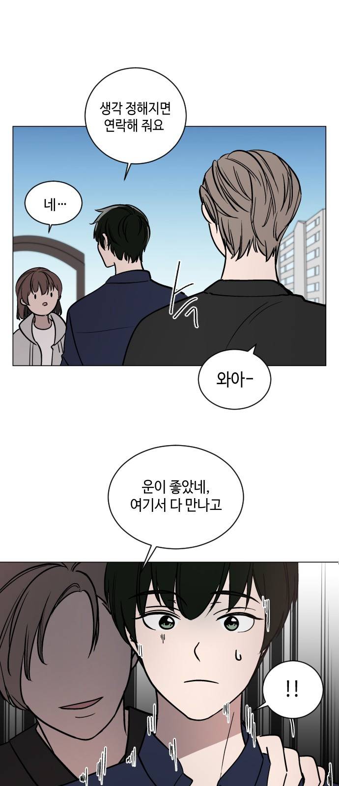 참새는 새!신부 36화 4