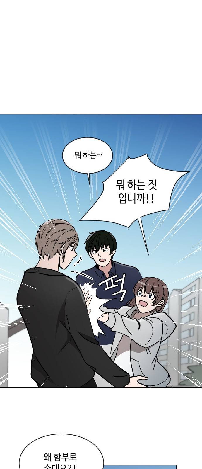 참새는 새!신부 36화 14