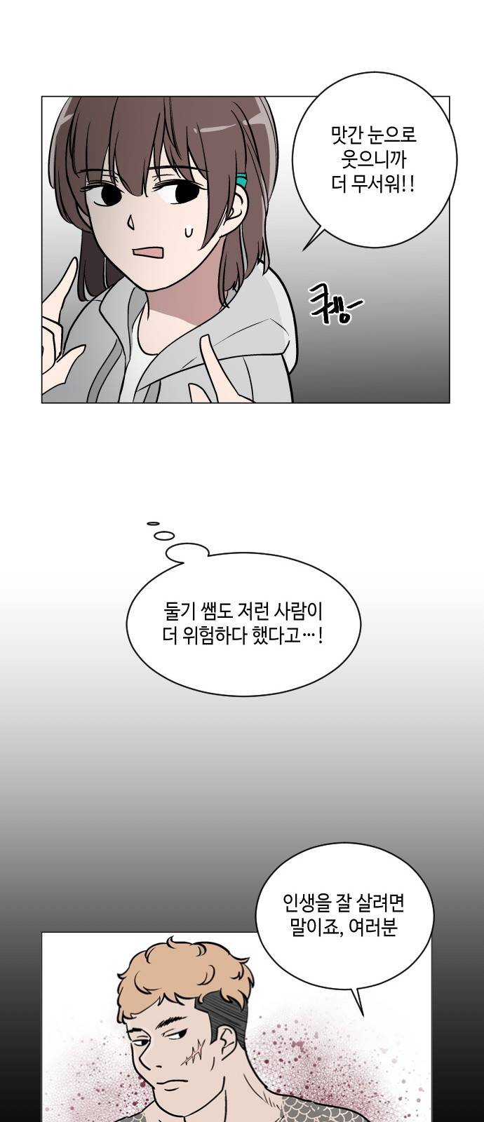 참새는 새!신부 36화 25