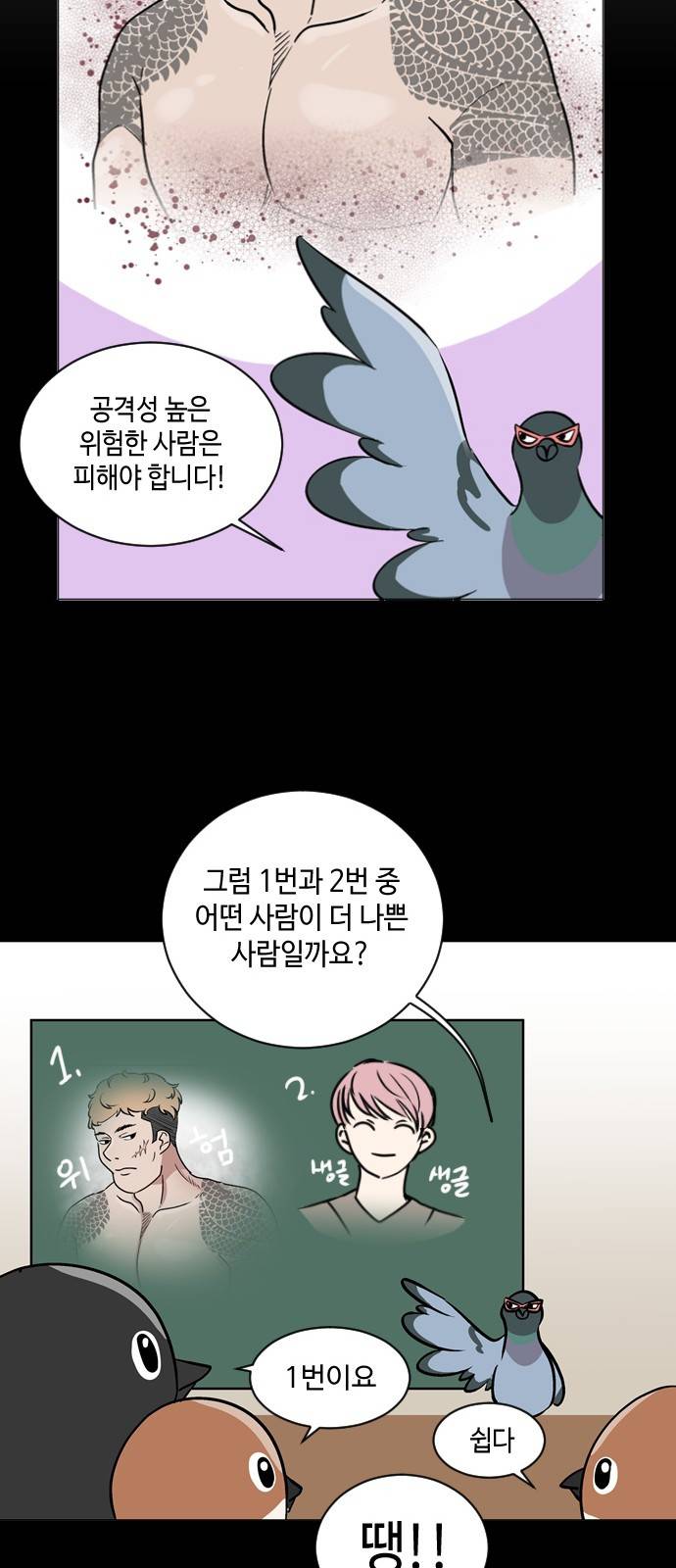 참새는 새!신부 36화 26