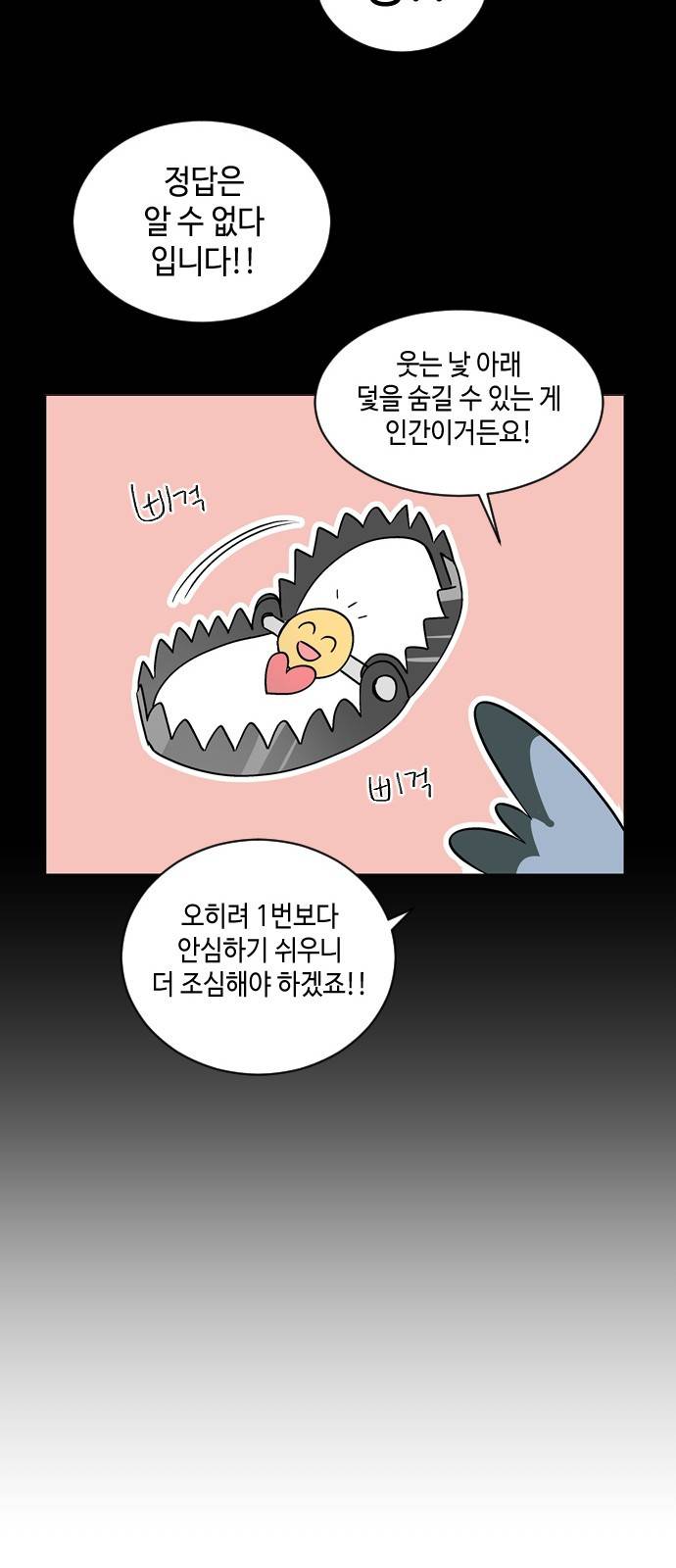 참새는 새!신부 36화 27