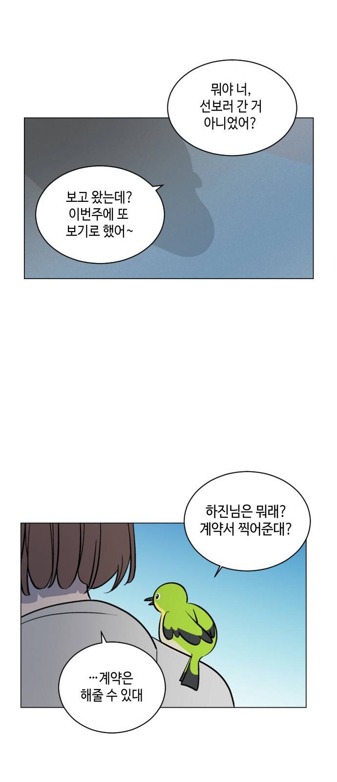 참새는 새!신부 36화 29