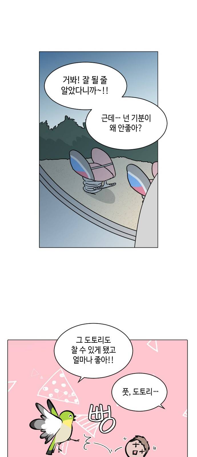 참새는 새!신부 36화 30