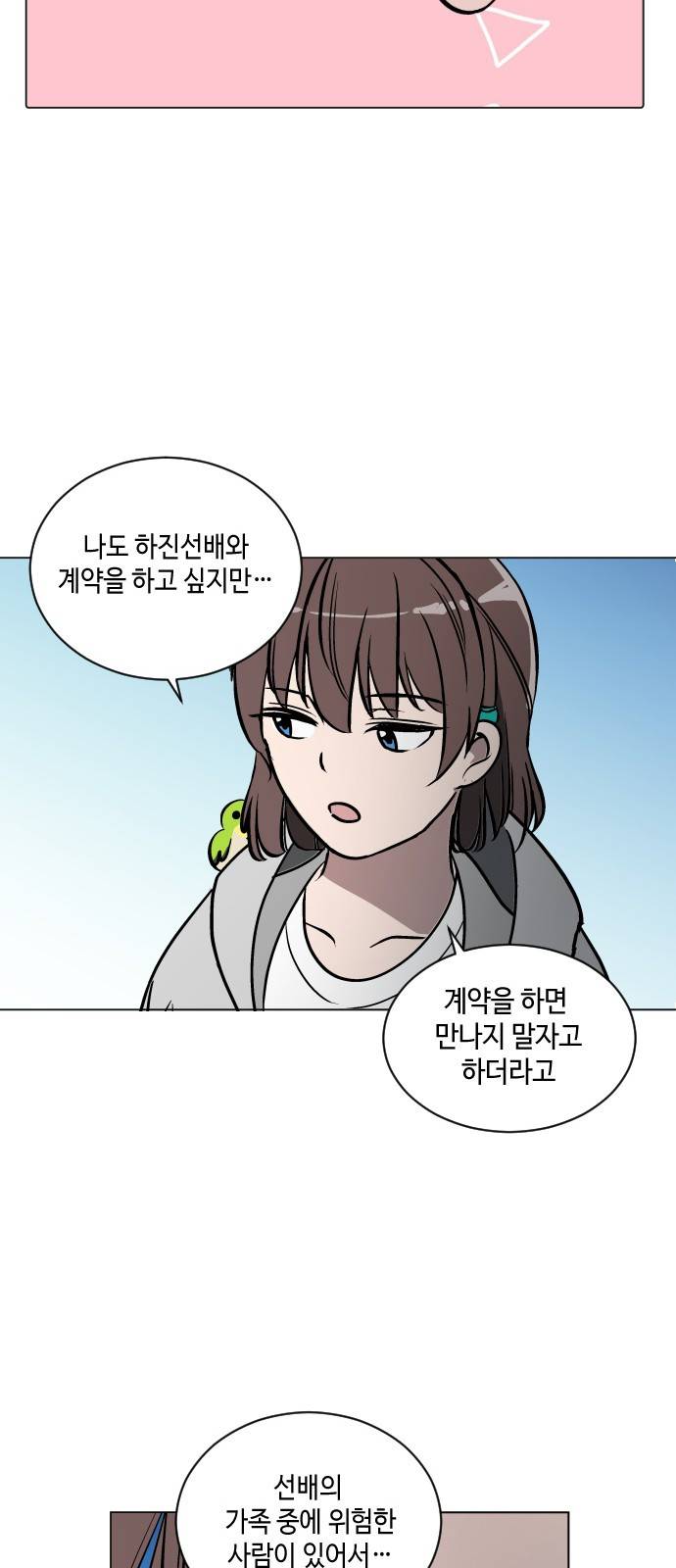 참새는 새!신부 36화 31
