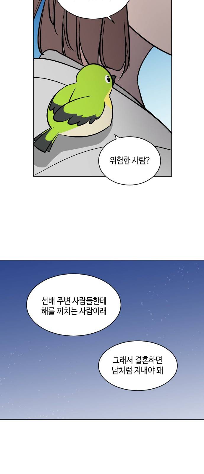 참새는 새!신부 36화 32