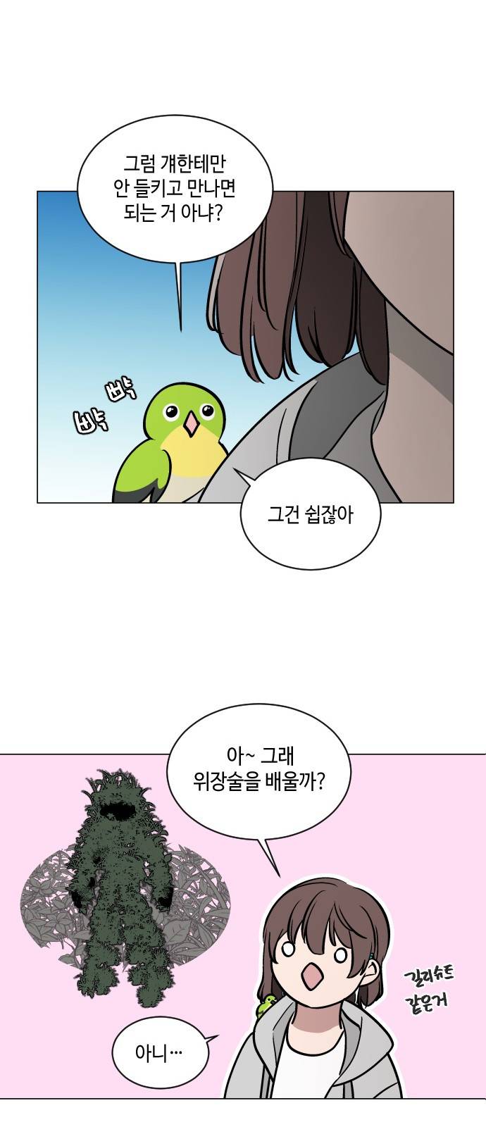 참새는 새!신부 36화 33