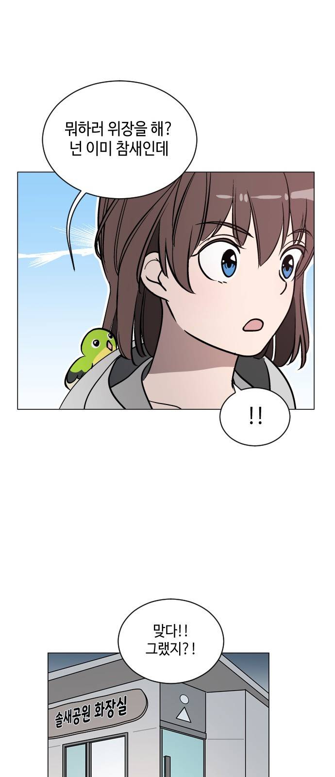 참새는 새!신부 36화 34