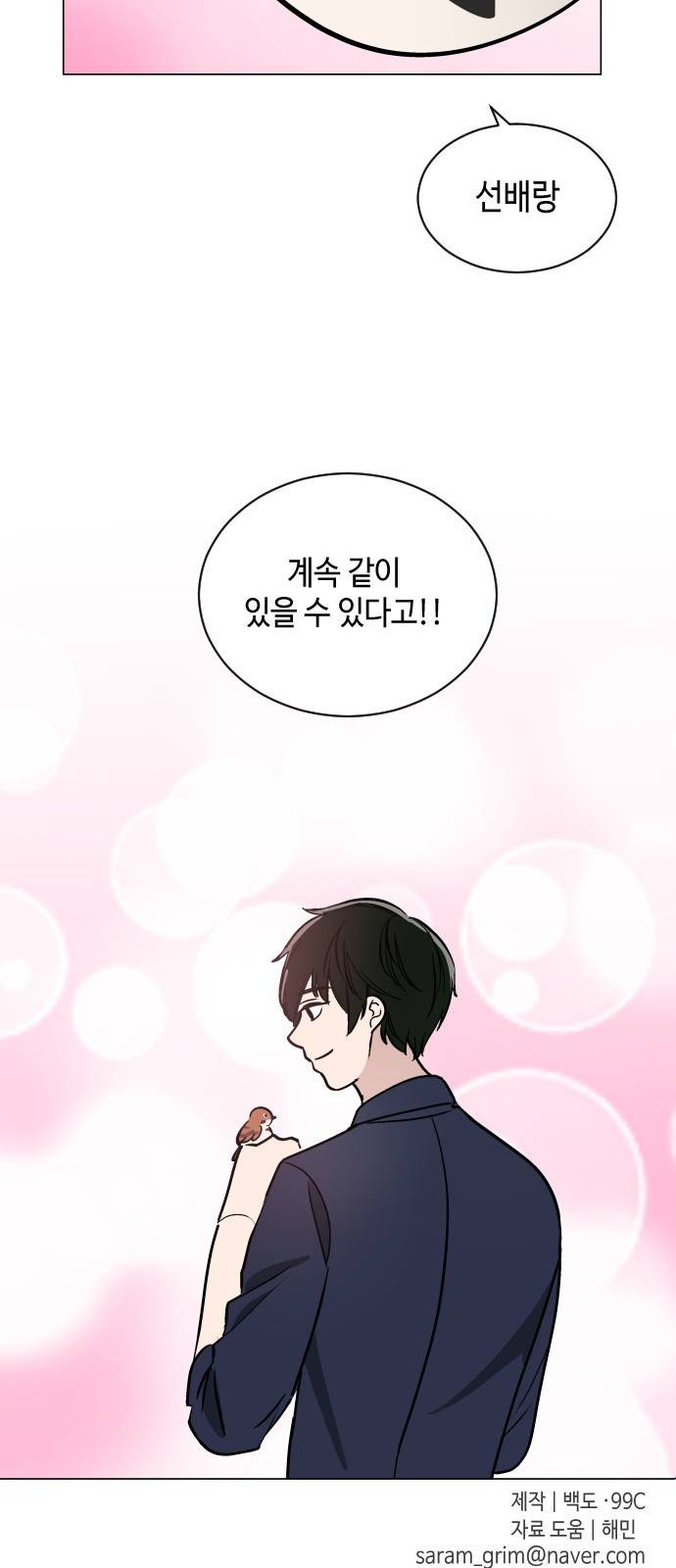 참새는 새!신부 36화 37