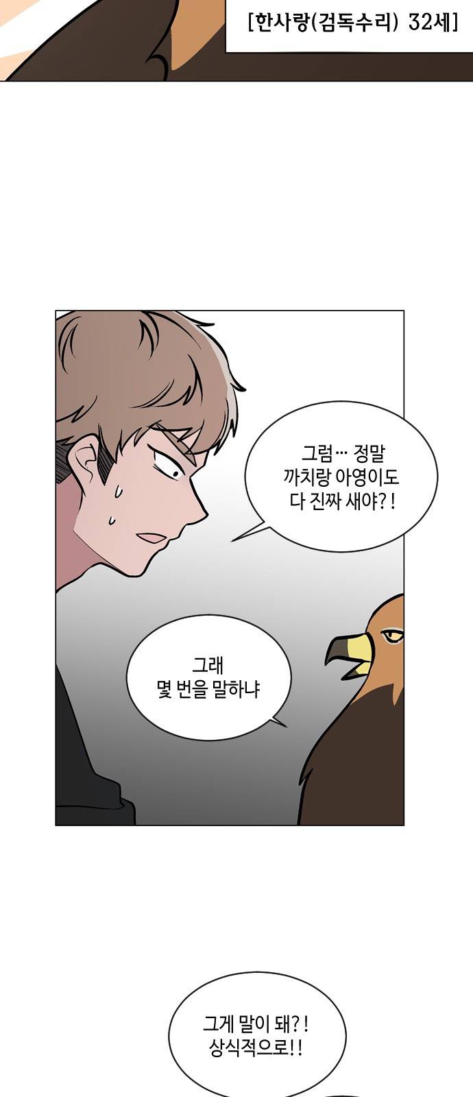 참새는 새!신부 46화 4