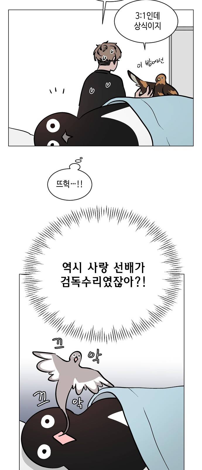 참새는 새!신부 46화 5