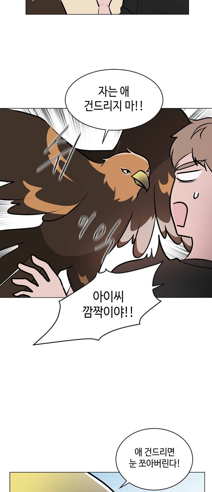 참새는 새!신부 46화 7