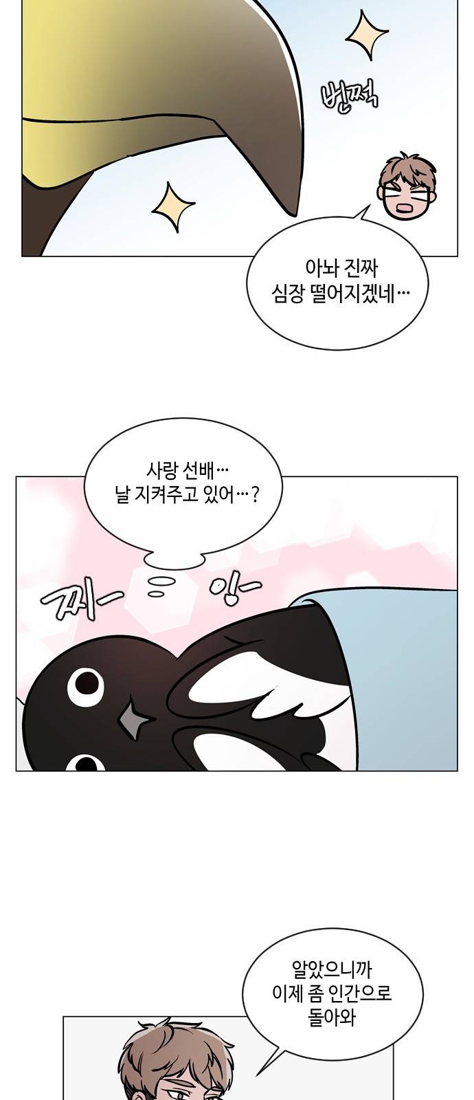 참새는 새!신부 46화 8